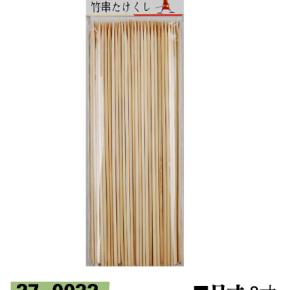竹串27-0032