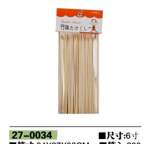 竹串27-0034